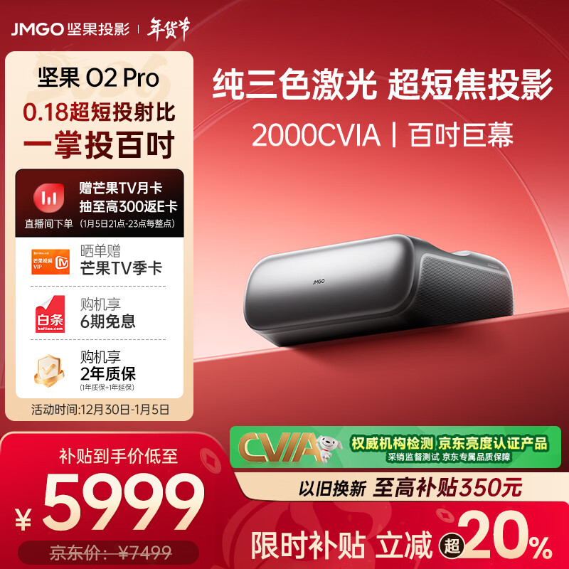 坚果投影（JMGO）O2 Pro 4K激光电视超短焦投影仪纯三色激光投影仪智能家庭影院（2000CVIA）国家补贴20%