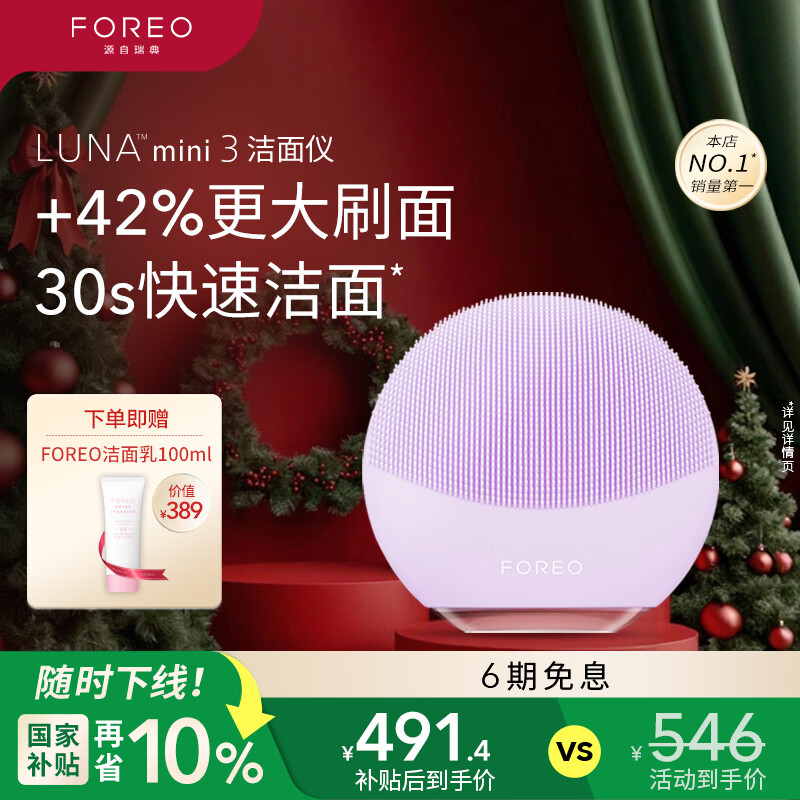 斐珞尔（FOREO）露娜洁面仪LUNA mini3净透洁面仪平衡油脂洗脸仪电动清洁毛孔洗脸神器 紫色