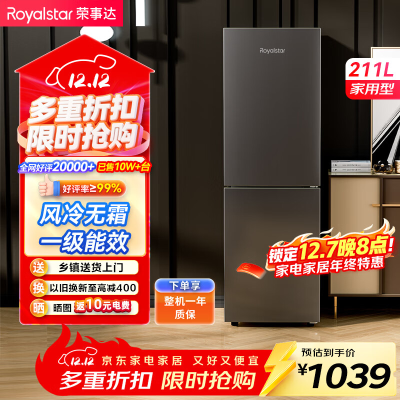 荣事达（Royalstar）211升一级能效风冷无霜双门小型电冰箱保鲜节能省电低噪家用出租房宿舍国家补贴钛深灰R211F