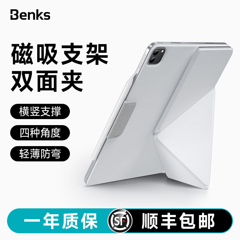 Benks新款iPadPro保護套Air6保護殼mini7磁吸雙面夾ipad11代適用蘋果平板電腦2025帶筆槽11寸air5/4輕薄 瓷白色 iPad Air 2025 版(11英寸)