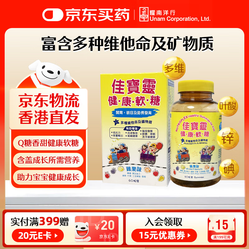 佳寶靈香港进口多种维他命矿物质补充剂 青少年儿童学生长发育含钙铁镁 60粒*1瓶