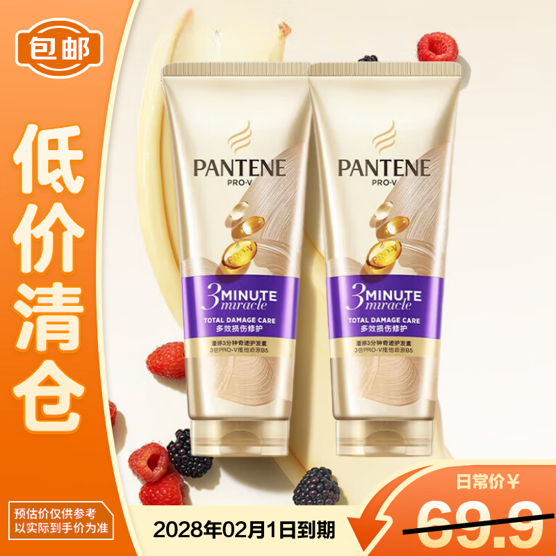 潘婷（PANTENE）三分钟奇迹护发素氨基酸多效180ml*2瓶发膜级滋养【临期清仓】