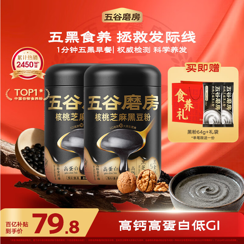 五谷磨房 核桃芝麻黑豆粉  428g*2