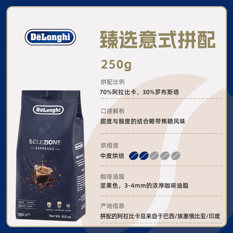 德龙delonghi德龙金堡臻选阿拉比卡中度烘焙手冲意式浓缩进口咖啡豆 臻选意式拼配咖啡豆250g