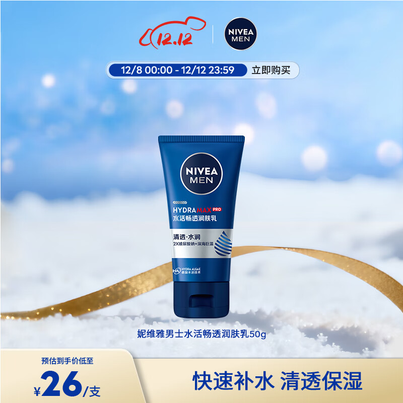 妮維雅（NIVEA）男士乳液面霜護膚品水活暢透潤膚乳50g擦搽臉油滋潤補水保濕