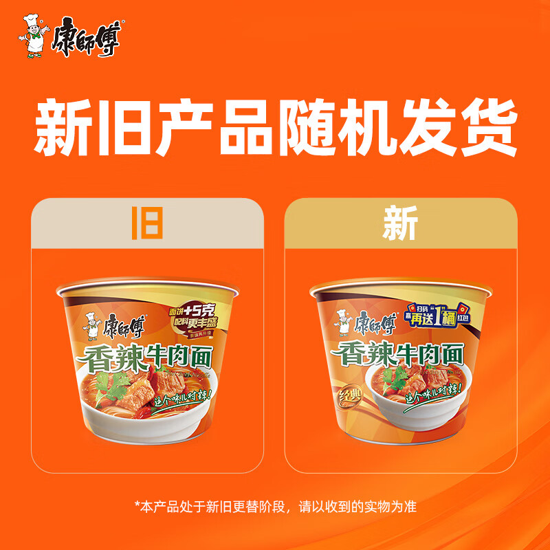 康师傅香辣牛肉面桶108gx6 鲜虾红烧酸菜牛肉新老包装随机发货活动品 香辣牛肉面桶108gx6