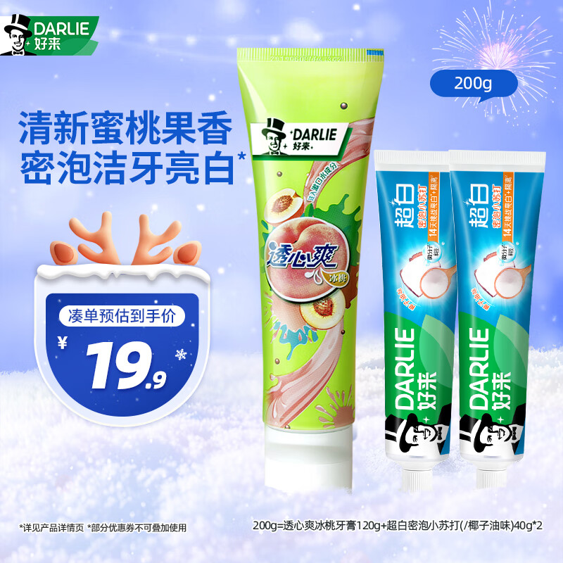 好来(原黑人)小苏打牙膏清新口气美白牙齿去渍套装共200g口味随机