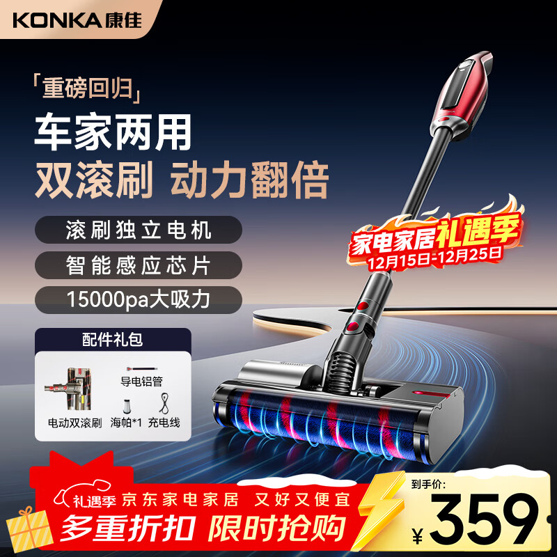 康佳康佳吸尘器S8新款家用干湿两用扫吸拖一体大功率绿光显尘手持洗地机 【烬夜红高端旗舰】双滚刷智能感应