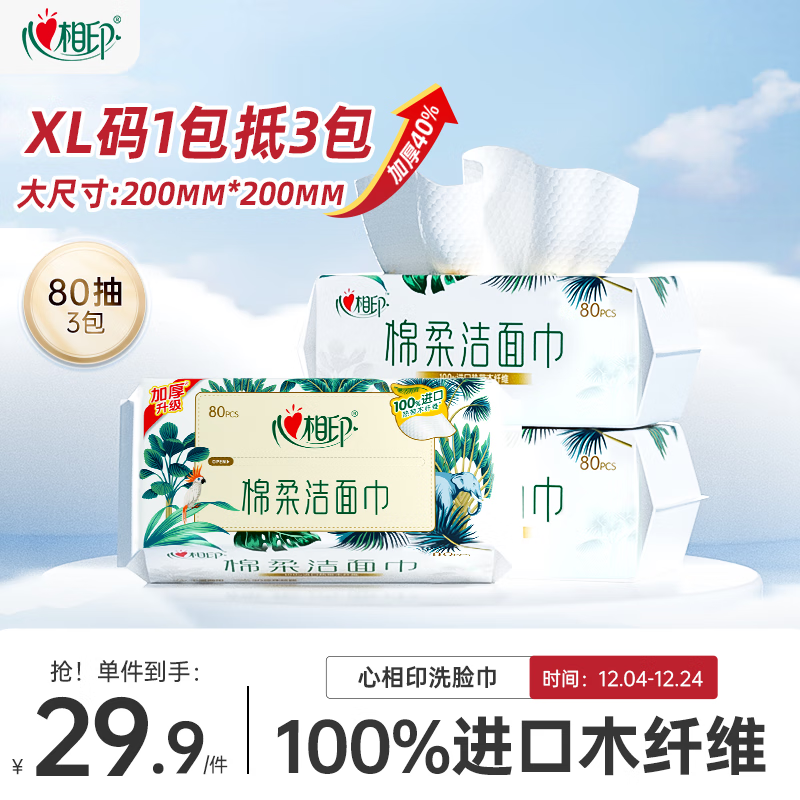 ����ӡϴ����80��*3����ʪ�������������Ӻ�һ���Գ�ȡʽ 20.97Ԫ