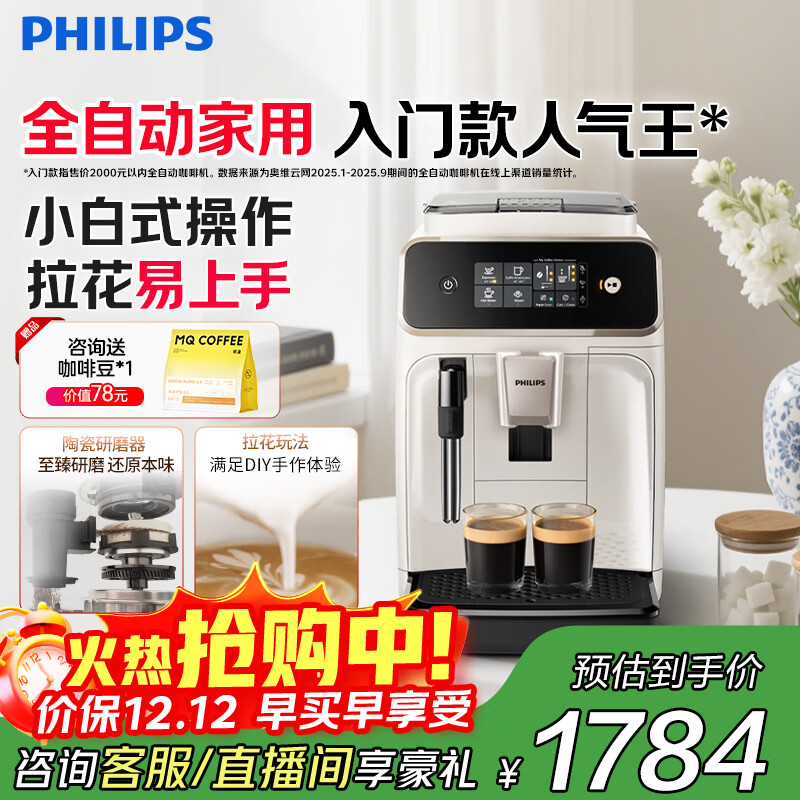 飞利浦（PHILIPS）【政府补贴】黑珍珠咖啡机/意式 美式全自动家用办公室咖啡机研磨一体EP1221/69 送礼优选
