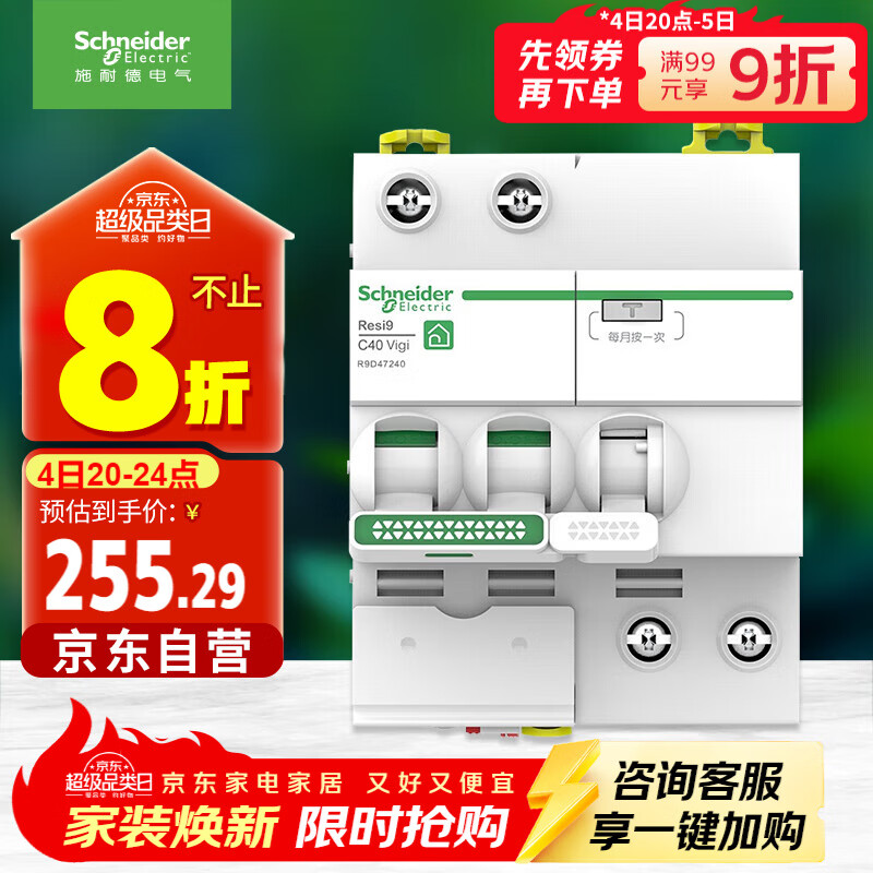 施耐德电气 空开带漏电保护断路器 2PC40A 家用总闸空气开关带漏保 R9D47240