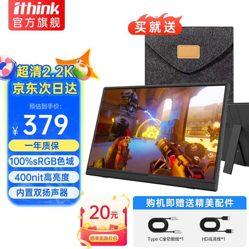 Ithink便携显示器外接便携屏IPS手机电脑显示器办公居家扩展屏手机笔记本PS4/5 switch副屏Type-C一线通 【超清2.2K】14英寸/隐藏支架款/低蓝光