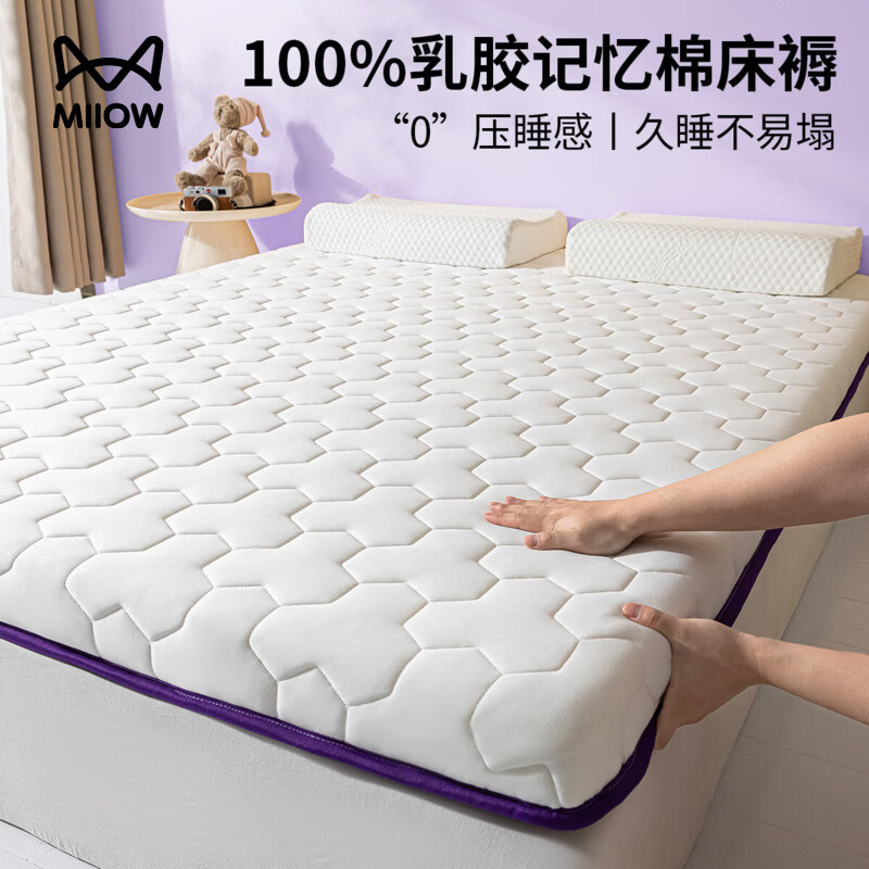 猫人（MiiOW）乳胶记忆棉床垫遮盖物1.5米x2米褥子家用床褥垫1.8米x2米宿舍软垫 三菱格紫-厚约9cm【天然乳胶+记忆棉填充】 150*190cm-多层设计/久睡不易塌