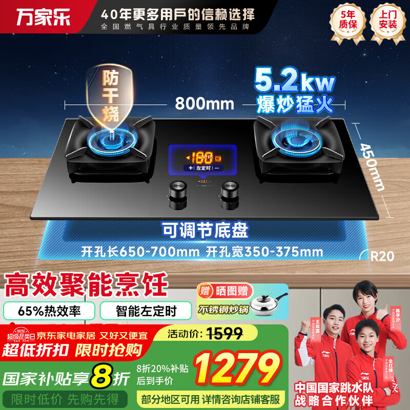 万家乐猛火燃气双灶 家用智能防干烧左定时灶具嵌入式台嵌两用大面板煤气炉灶大火力全进风铜火盖可拆 【智能防干烧+左定时】AC7A天然气5.2KW