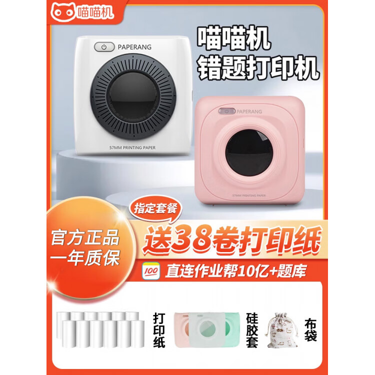 喵喵机作业帮喵喵机学生用错题整理神器无需手抄便携小型口袋家用迷你无线蓝牙度同学扫描仪S1喵喵机错题 咨询客服领取专属优惠 官方标配