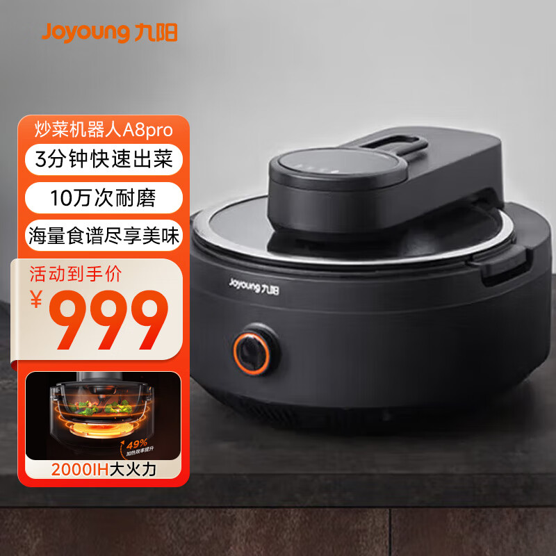 九阳（Joyoung）智能炒菜机机器人家用多用途锅电炒锅IH电磁加热炒菜自动翻炒无油烟 CJ-A8pro