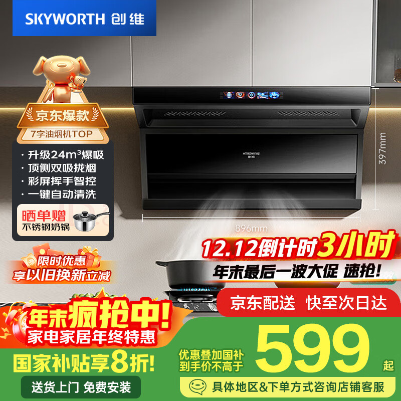 创维（Skyworth）顶侧双吸抽吸排油烟机家用 7字型脱排大吸力 以旧换新家电国家补贴20% 一级能效静音自净清洗Y720