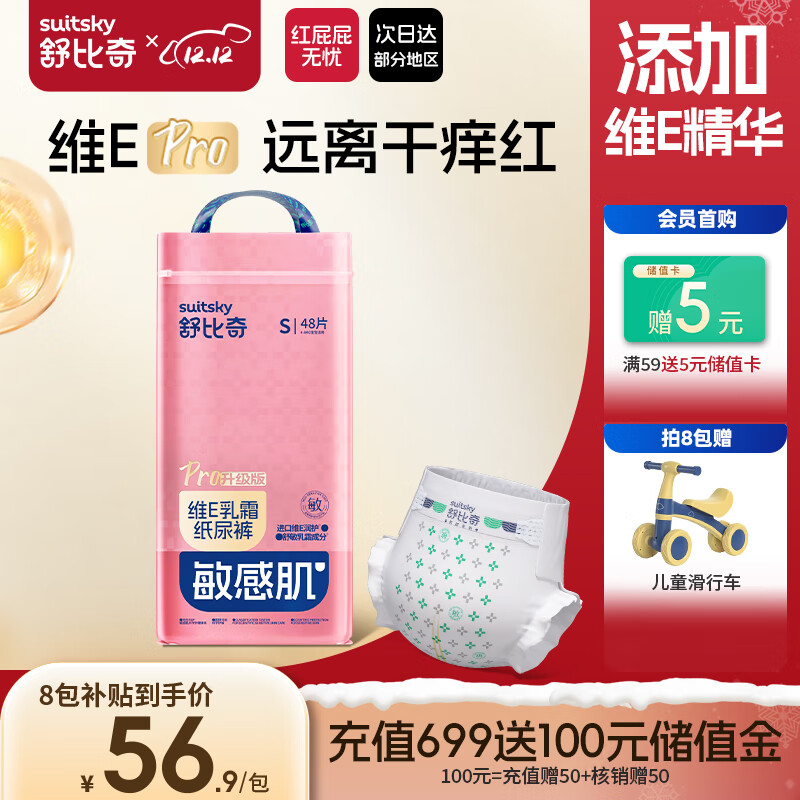 舒比奇（Suitsky）维EPro精华乳霜敏感肌纸尿裤S48片(4-8kg)新生儿婴儿尿不湿柔软