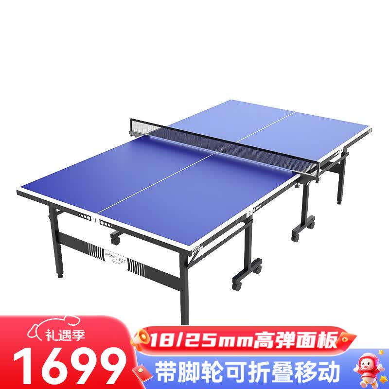 庞伯特（pongbot）乒乓球桌 家用可折叠成人乒乓球台室内带轮含网架 可折叠 带滚轮 T03 25mm蓝白