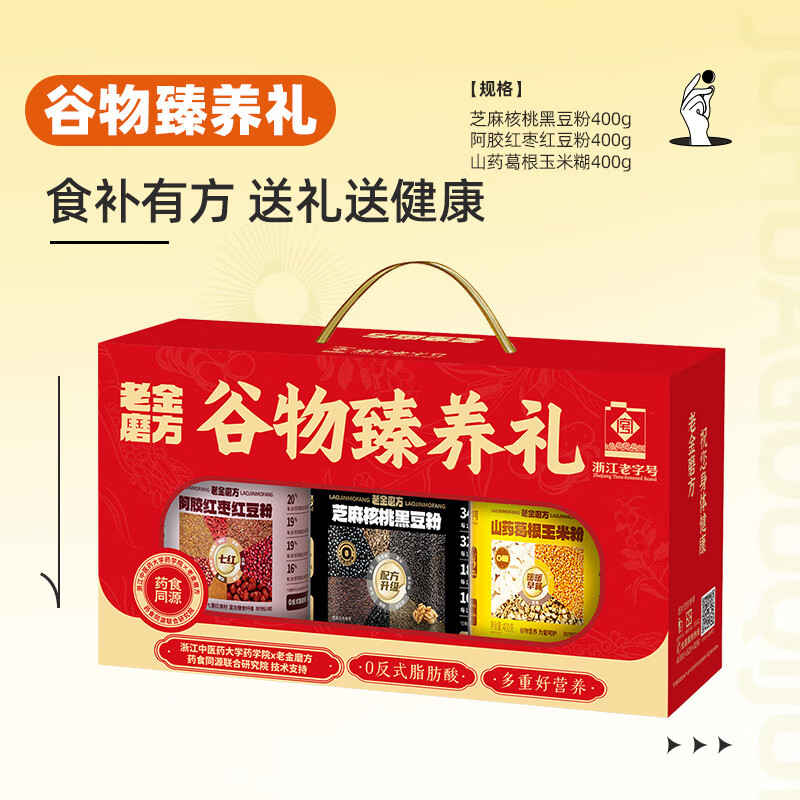 老金磨方芝麻核桃黑豆粉礼盒 营养代餐粉中秋送礼送亲友企业团购送礼 【送礼首选】谷物臻养礼王牌首选 1.2kg*1盒