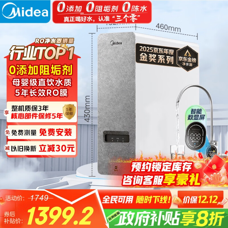 美的（Midea）国家补贴净水器家用0阻垢剂白泽1000G 5年长效RO反渗透 厨下式净水机过滤器直饮机净水机 智能数显