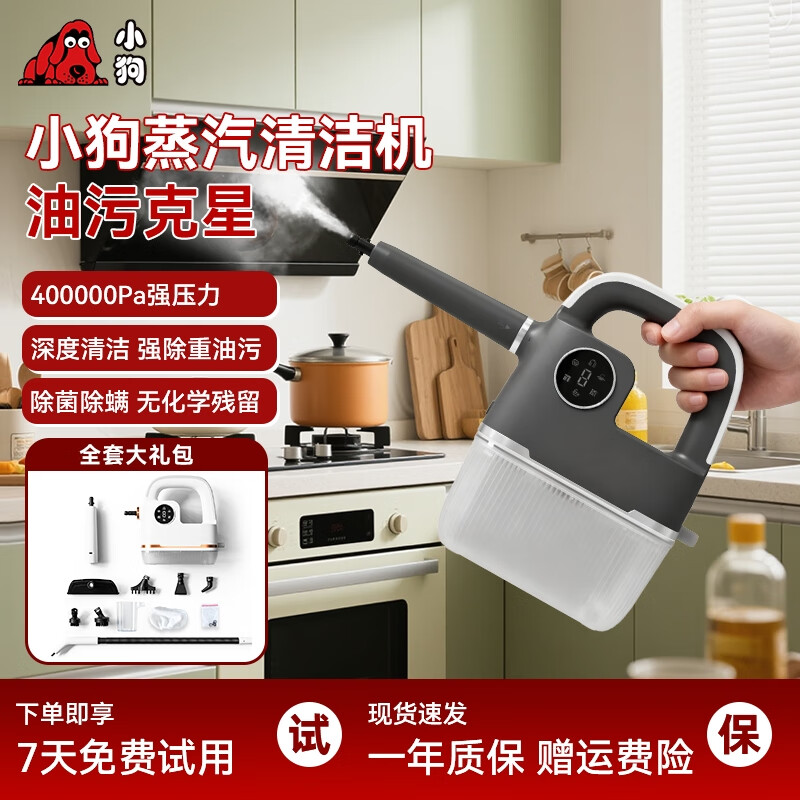 小狗【智能电子款】高压蒸汽清洁机家用窗户厨房清洁油污油烟机空调全屋清洗机高温杀菌除螨清洁神器 【99%除菌率100%除螨】850毫升哑光灰