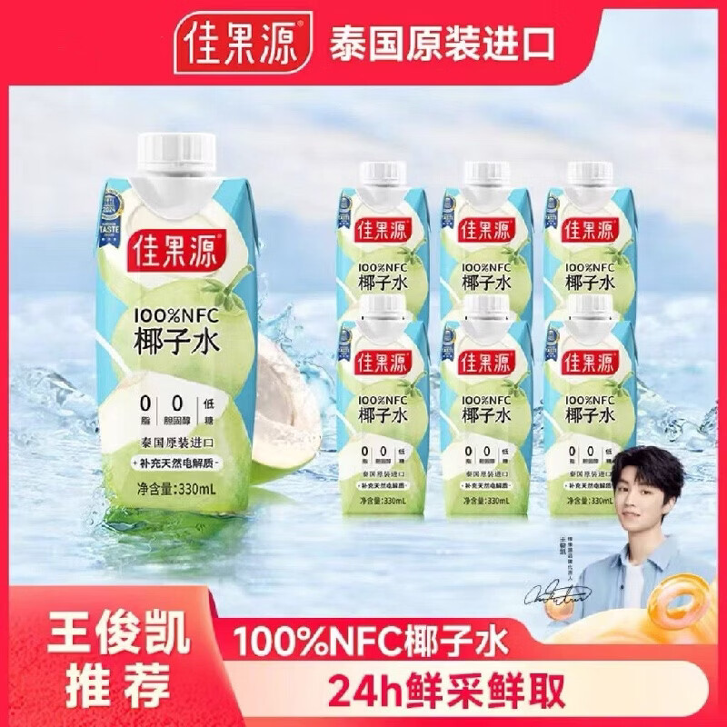 佳果源佳农泰国原装进口100NFC椰子水330ml*6瓶0脂补充 泰国进口椰子水330ml*6瓶