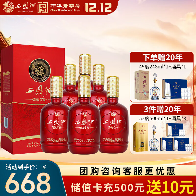 西凤酒 龙凤呈祥52度白酒箱装凤香型纯粮食婚宴喜酒500ml*6瓶送礼宴请