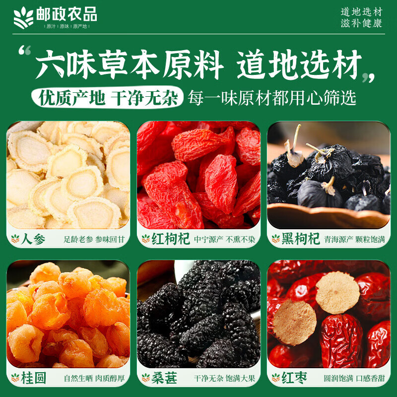 加邮邮政农品人参枸杞桑葚桂圆茶红黑枸杞男士养生强身六宝茶120g*4盒