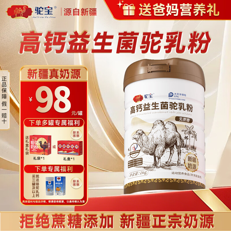驼宝 新疆正宗奶源益生菌骆驼奶粉无蔗糖 中老年儿童青少年成人驼乳粉 超大罐1罐装【1000g*1尝鲜装】