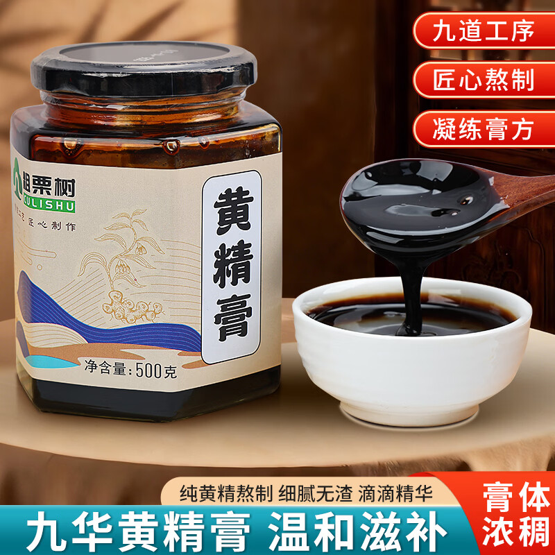 粗栗树黄精膏九华山黄精九蒸九晒古法熬制无添加泡水喝年货送礼送健康 500g*1瓶