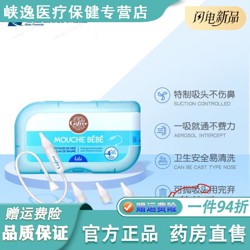 肌膚蕾（gifrer） 吸鼻器 嬰兒吸鼻涕器 寶寶幼兒童口吸式吸鼻器 全新版