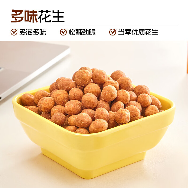 甘源牌【40元任选10件】虾条豆果瓜子仁蚕豆青豌豆儿童膨化食品小零食 多味花生75G