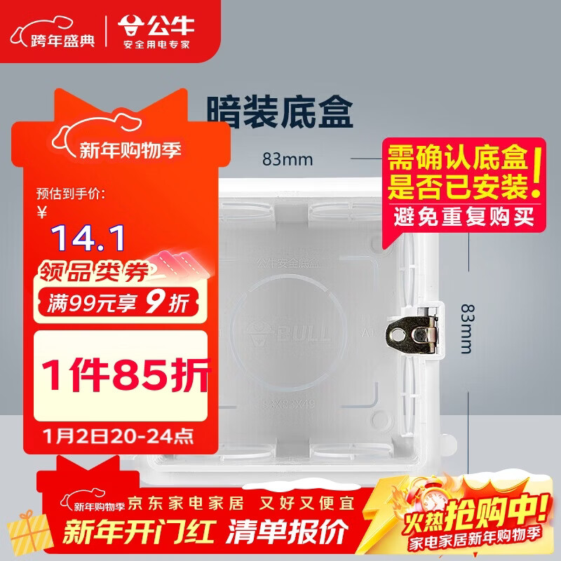 公牛(BULL) 开关插座 86型通用暗装底盒开关插座面板暗盒H17 10只装