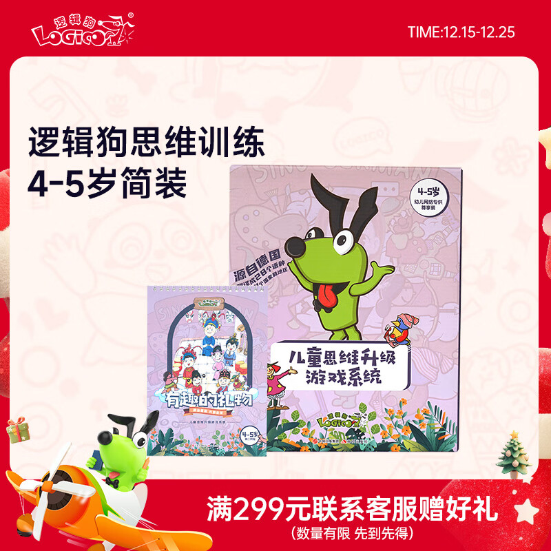 逻辑狗4-5岁男女孩卡片早教机玩具幼儿园思维技巧训练儿童玩具生日礼物