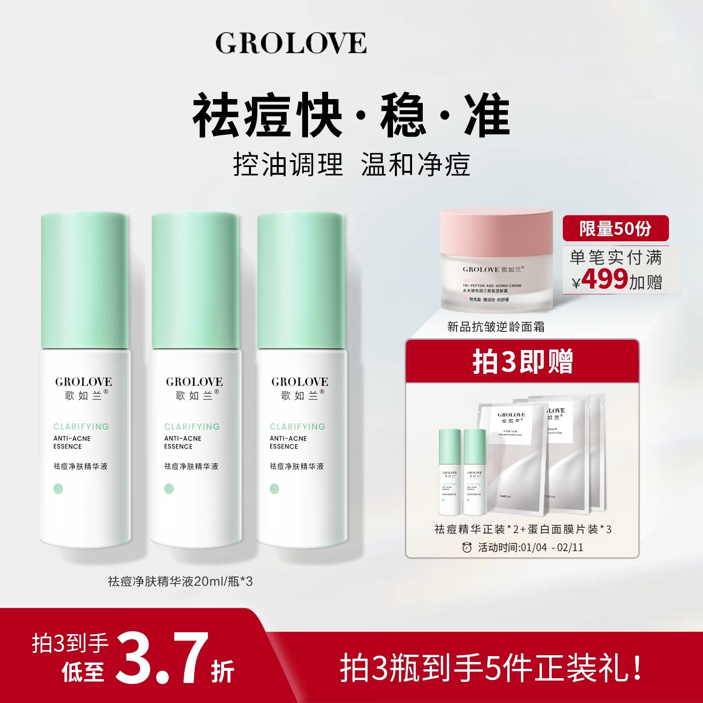 歌如兰祛痘精华液女祛痘淡化痘印精华复合酸祛痘护肤品祛痘印敏感肌可用 1瓶 送3片蛋白面膜【首页加入会员领券】