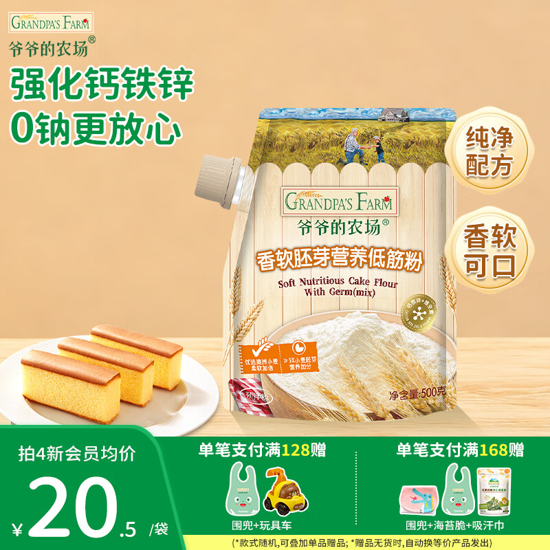 爷爷的农场香软胚芽营养低筋粉500g 小麦营养低筋面粉制作蛋糕松饼粉糕点粉 香软胚芽营养低筋粉 500g*1袋