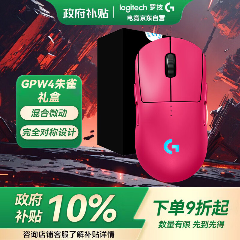 罗技（G）GPW4代无线游戏鼠标狗屁王四代朱雀轻量化人体工学电竞FPS黑神话悟空 GPW4代-朱雀粉色-防滑贴礼盒