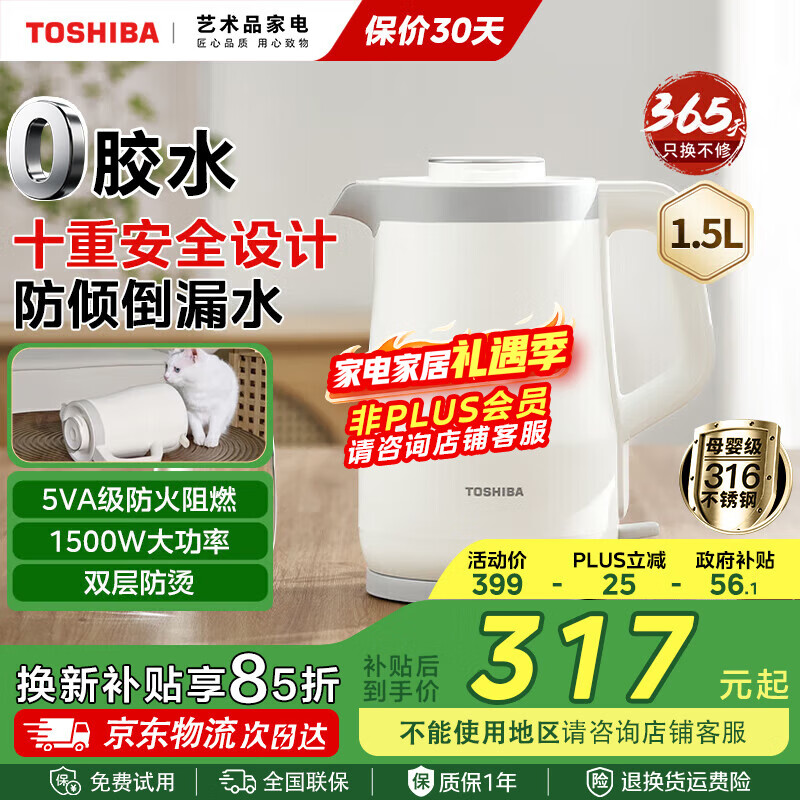 东芝(TOSHIBA)电热水壶 进口Strix温控器316不锈钢母婴级食品级家用1.5L保温开水烧水壶双层防烫安全倾倒防漏水 1.5L 【水物语丨白色】15DRSC