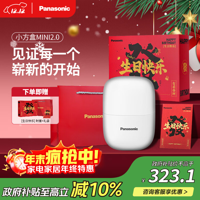 松下（Panasonic）剃须刀电动刮胡刀小方盒mini2.0往复便携式进口男士生日礼物情人节七夕送男朋友老公父亲cm2