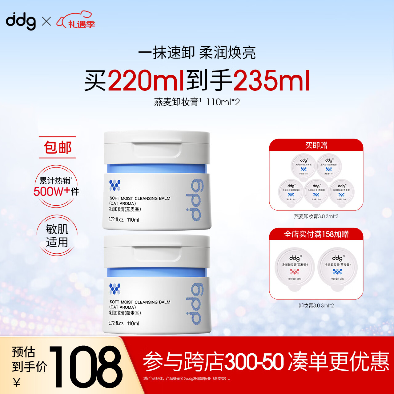 ddg燕麦卸妆膏3.0 眼唇温和清洁易乳化不糊眼敏感肌110ml*2罐卸妆膏