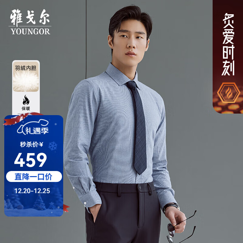 雅戈尔（YOUNGOR）衬衫男士秋冬男长袖羽绒保暖衬衫 千鸟格浅蓝VLBN129827IBA 40