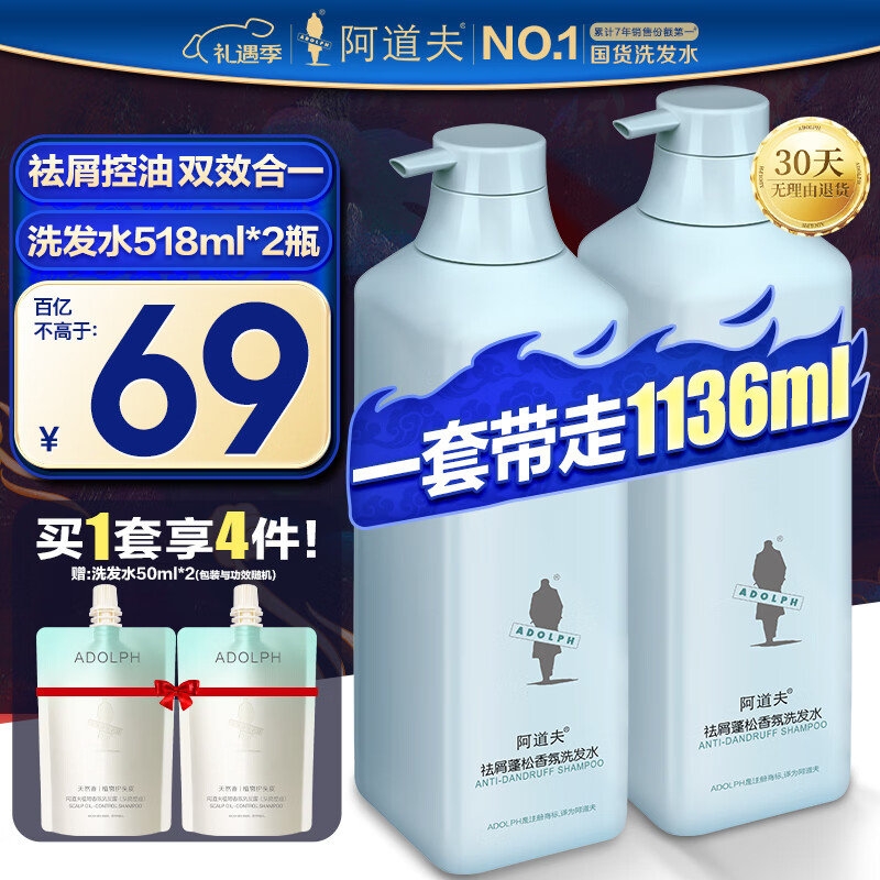 阿道夫洗发水套装 控油去屑蓬松洗发水护发素沐浴露套装洗头膏露男女士 祛屑蓬松洗发水518ml*2