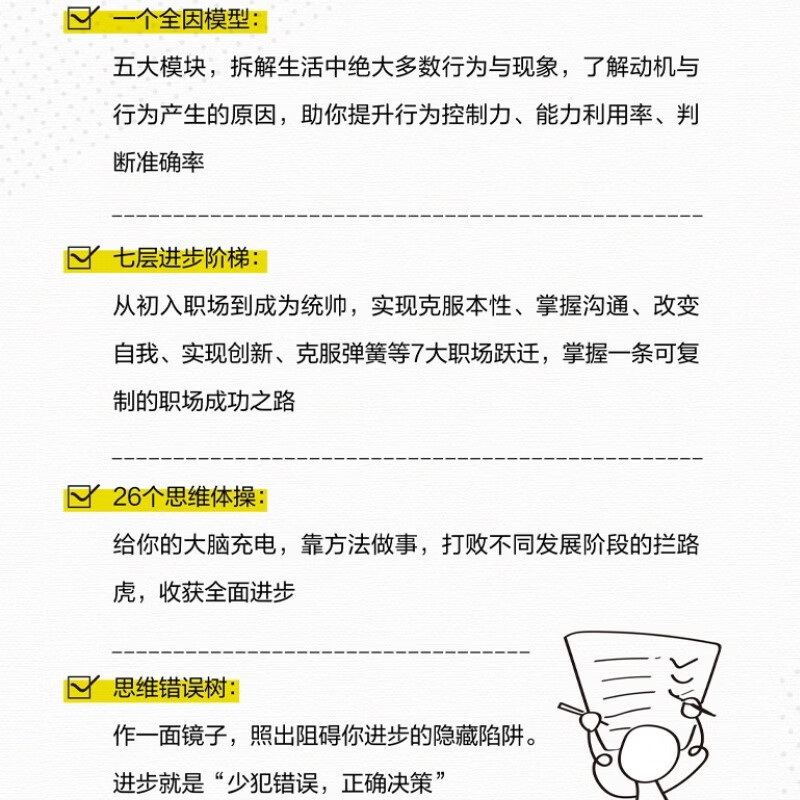 中译出版社人的全景 揭秘决定人生高度的“关键隐藏特性”带你快速攀登职场之巅完美世界 池宇峰著