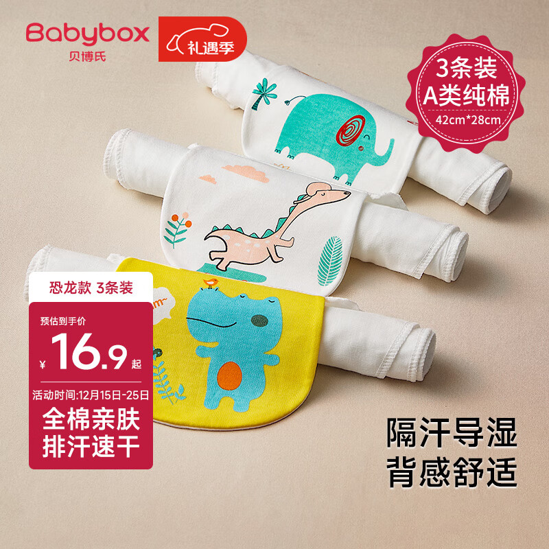 贝博氏babybox婴儿吸汗巾儿童隔汗巾宝宝纯棉4层纱布垫背巾加大3条装