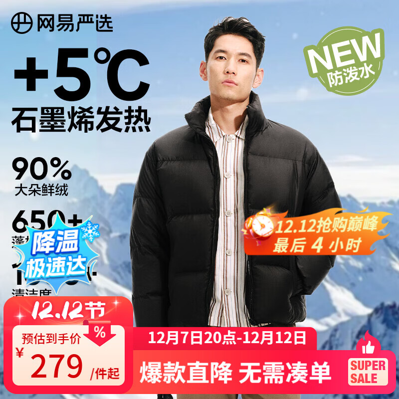 网易严选25新品90鸭绒超蓬羽绒服休闲面包服石墨烯保暖轻量抗菌防泼水 A款25秋冬立领-静谧黑 M