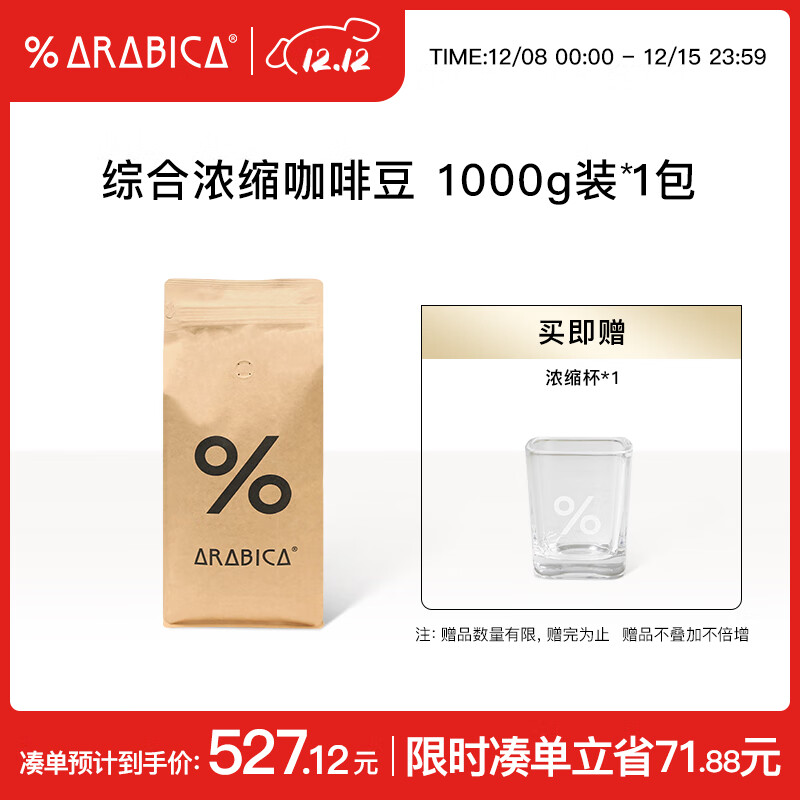 %Arabica阿拉比卡百分百咖啡豆黑巧拼配手冲源头直发1000g