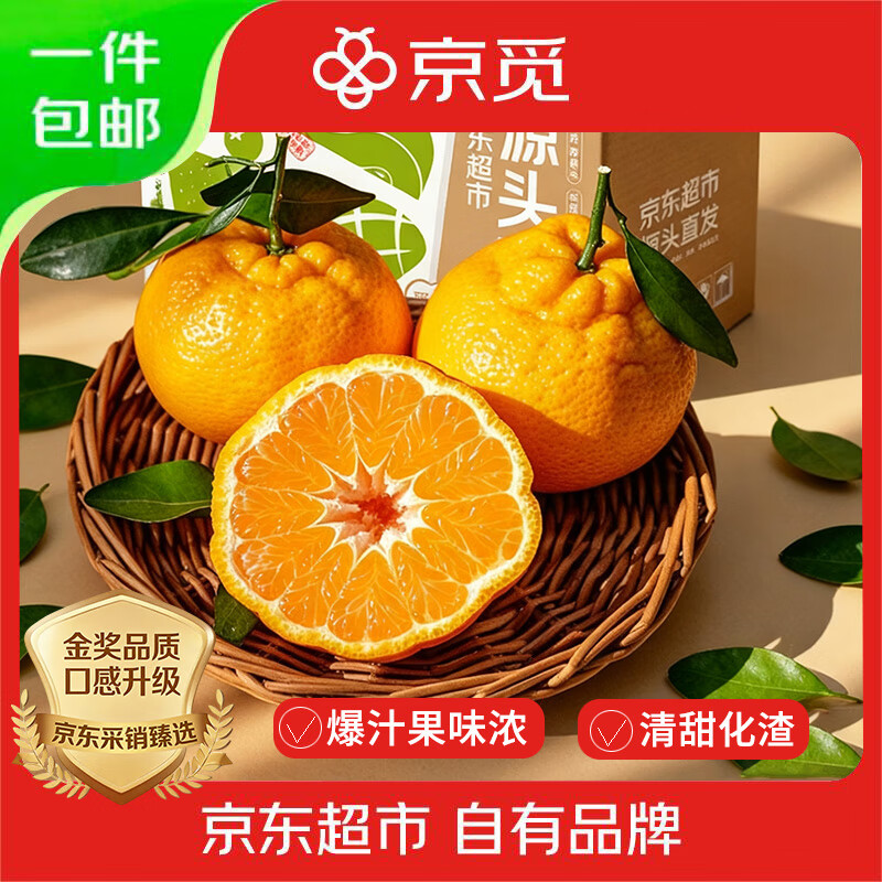 京觅四川春见耙耙柑粑粑柑新鲜水果净重4.5斤单果250g+源头直发包邮