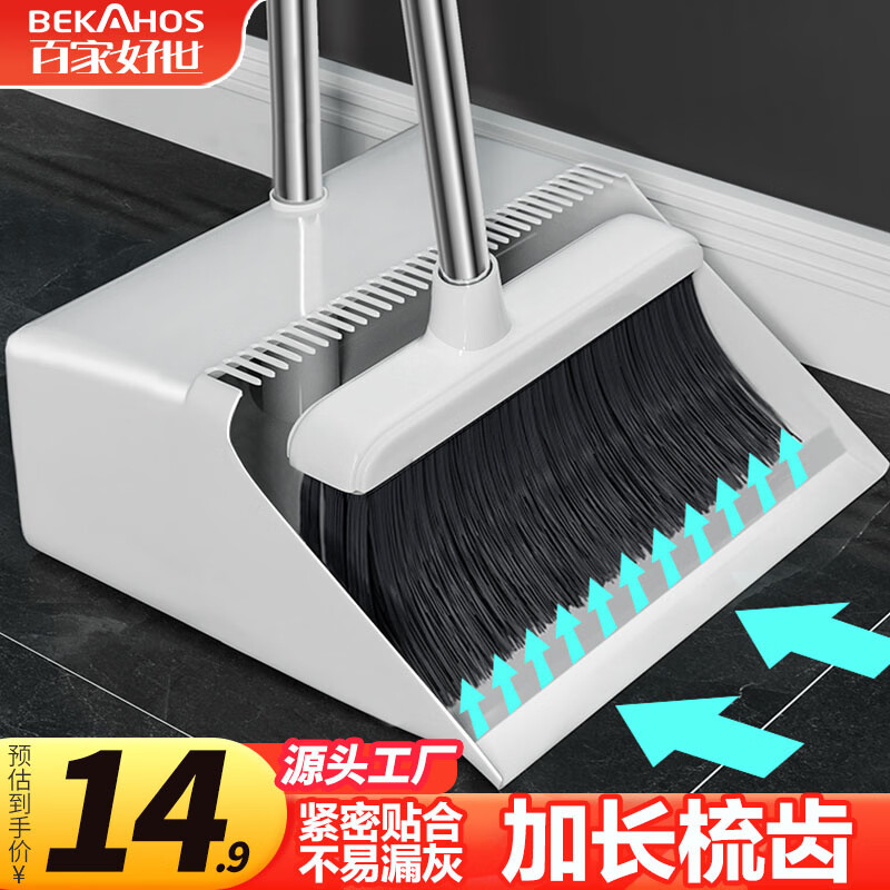 百家好世 扫把簸箕套装组合撮箕家用套装软毛梳齿笤帚不粘头发扫地刮水