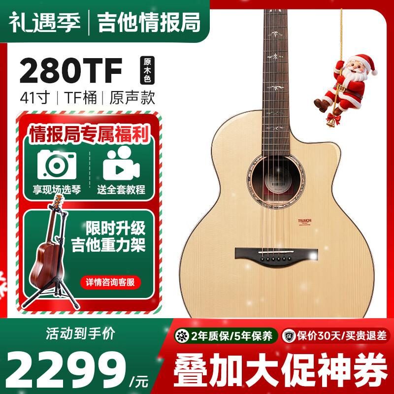Trumon楚门新款280TF/D系列原声单板民谣吉他初学者进阶面单吉它 280TF/41英寸亮光/原木色/原声款